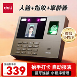 得力考勤机打卡机指纹人脸掌静脉一体机 刷脸考勤防照片视频打卡 蓝牙连接微信小程序管理33800WPRO