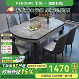 丰舍 餐桌 岩板实木餐桌椅组合现代简约家用小户型餐台可伸缩折叠饭桌 1.5米黑灰色【意大利灰岩板】 一桌六椅