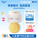 强生儿童燕麦面霜60g 婴幼儿青少年3-6-12岁滋润保湿补水