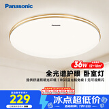 松下（Panasonic）吸顶灯36瓦3段调色RA95高显色卧室灯
