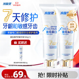 冷酸灵源生修护重组蛋白抗敏牙膏 7天修护牙龈和敏感牙齿  2支装共200g
