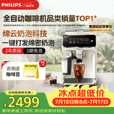 飞利浦（PHILIPS）云朵咖啡机新3系EP3341/89家用/全自动意式浓缩冷萃研磨一体咖啡机 一键奶咖 礼物