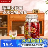美厨（MAXCOOK）玻璃密封罐 储物瓶泡酒瓶玻璃瓶子泡腊八蒜 3000ml 单个装MCX1046