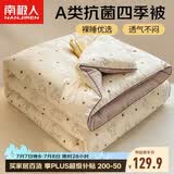 南极人被子A类抗菌春秋四季被双人加厚被芯被褥棉被空调被6斤 200*230cm