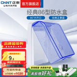 正泰（CHNT）防水盒防溅盒 86型暗装防水开关插座面板 卫生间塑料防水壳 86型蓝色