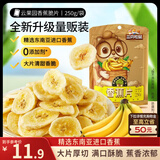 三只松鼠香蕉片250g 香蕉干脆片水果干办公室休闲食品解馋小零食蜜饯
