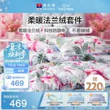 富安娜床笠四件套法兰绒保暖床笠被套冬季防静电双人加大床品230*229cm