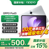 OPPO【国家补贴】OPPO Pad3平板电脑 办公学习游戏平板 平板电脑网课学习追剧神器oppopad3平板 8+256丨星轨亮银 官方标配