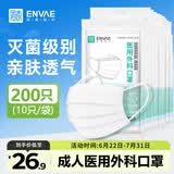 恩惠一次性医用外科口罩200只灭菌级成人防过敏每10只独立包装*20袋