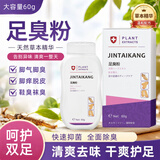 金泰康臭脚克星脚部抑菌去脚汗异味止汗足部护理脚臭粉60g*1盒装