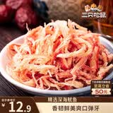 三只松鼠香烤鱿鱼丝88g/袋 休闲海味零食即食海鲜特产鱿鱼条世界杯