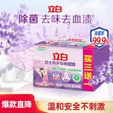 立白内衣专用除菌皂101g*4块薰衣草 除菌去味去血渍 超强去污京东自营