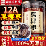 优卓【12A】黑椰枣特新疆级正宗的椰枣特非阿联酋级进口