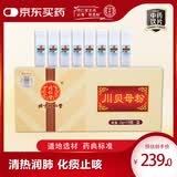 同仁堂（TRT）川贝母粉2g*10瓶北京同仁堂京东大药房自营清热润肺化痰止咳肺热燥咳干咳四川阿坝产搭配雪梨多产地随机发货