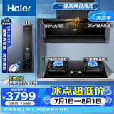 海尔（Haier）【自清洁七字烟机】（Haier）7字型油烟机顶侧前三吸大吸力一级能效触摸按键智能挥手套装27 10 顶侧双吸7字烟机+5.2猛火聚灶+16升热水器三件