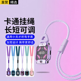 轩邑适用小天才挂绳儿童电话手表Z12Z11Z10少年版Z9pro/z9/Z8A/Z7/Z6P/Q3/D3Q2A带公仔调长短挂脖 豆紫