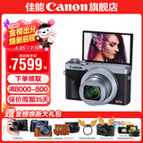 佳能g7x3相机 vlog家用照相机踏青 卡片照像机 延时摄影 G7X3银【网红美拍博主Vlog视频拍摄 升级款】 套餐一【G7X定制皮套单肩包 64G专用储存卡】