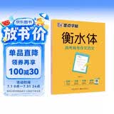 墨点字帖 高中衡水体英语高考易考作文范文 高中生衡水体英语字帖英文字帖 附带历年高考真题 带视频技法