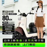 新日（Sunra）电动摩托车 丽曼6块铅酸天能电池72v长续航80km家用踏板电瓶车通勤代步成人电动车棕色