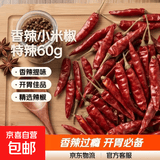红干辣椒香辣小米辣椒干 干红辣椒特辣60g活动
