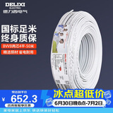 德力西(DELIXI)电线电缆 BVVB4平方 两芯护套线 家装家用铜芯电线 50米