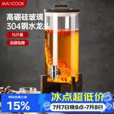 美厨（MAXCOOK）泡酒瓶泡酒坛 酿酒密封药酒罐高硼硅玻璃酒桶带底座15斤装MCX7119