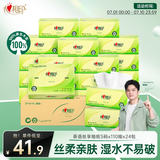 心相印【樊振东推荐】抽纸茶语丝享3层110抽*24包S码 整箱卫生纸纸巾