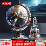 佳奇科技（JAKI）积木拼装破晓地球仪+航天火箭套装玩具男孩生日六一儿童节礼物