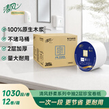清风中心抽有芯大卷纸2层1030段12卷/箱酒店卫生纸