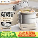 小熊（Bear）聚能蒸电蒸锅 炖蒸煮一体自动断电全钢0涂层3层蒸锅 24L不锈钢大容量多功能锅 DZG-BB3W1