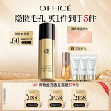 欧菲姿（OFFICE）明星后台妆前精华液打底保湿控油服帖生日礼物送女生50ml