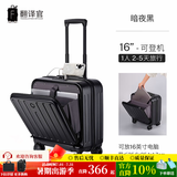 翻译官拉杆箱登机前开盖侧开小型商务男行李箱轻便时尚女万向轮旅行密码 16英寸黑色/横款/新升级前开USB