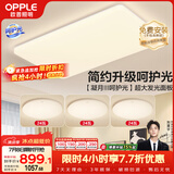 欧普照明（OPPLE）护眼吸顶灯客厅大灯可调色高显指LED照明简约灯具灯饰套餐4包安装