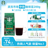 星巴克（Starbucks）派克市场咖啡豆200g 中烘100%阿拉比卡豆门店同款 手冲黑咖啡