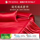 罗莱家纺结婚红色六件套 纯棉结婚四件套被套床上用品1.8米床