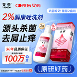 【原研药】【效期至26年10月】采乐酮康唑洗剂2%*50ml 2盒装 用于头皮屑局部性花斑癣脂溢性皮炎