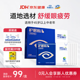 好视力护眼贴中老年眼贴草本萃取冰凉舒爽熬夜睡眠眼贴通用18包/盒