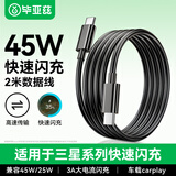 毕亚兹适用三星数据线PD45W/25w双头Type-C充电线W25/ZFold6/Z Flip6/s25/s24/+/fe/ultra超级快充线2米
