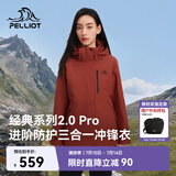 伯希和（Pelliot）【山野经典2.0Pro】冲锋衣三合一男女春秋机能外套125301099红L