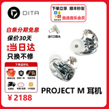 DITA Project M【京仓秒发】圈铁混合架构入耳式HiFi发烧音乐手机有线耳机 Project M 送耳机包+199元插头