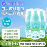 未来 (VAPE) 日本驱蚊喷雾防基孔肯亚热登革热 柑橘便携60ml*3