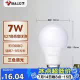 公牛（BULL）(BULL)LED灯泡 节能球泡灯 E27螺口球泡灯 7W球泡三色调光