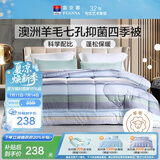 富安娜51%澳洲进口羊毛被子 七孔抑菌春秋四季被芯双人约5.5斤230*229cm