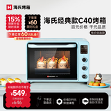 海氏（Hauswirt）C40电烤箱家用入门多功能热风循环40升海氏烤箱大容量40L C40蓝色 40L