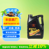 丰田（TOYOTA）原厂机油 5W-40机油 4L SN 全合成 一汽纯牌 京东养车 荣放卡罗拉