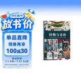 怪物与奇珍 古往今来奇珍异宝的科普百科 猎奇之旅 艺术与想象 浪花朵朵10岁+ 