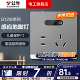 公牛（BULL）开关插座面板全屋套装g12星空灰斜五孔带墙壁暗装修超薄官方旗舰 五孔地脚灯【人体光感 夜间起夜专用】