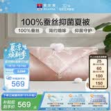 富安娜蚕丝被100%蚕丝被子裸睡双人空调被芯夏凉被夏季薄被4斤230x229cm