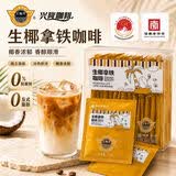 兴隆咖啡海南太阳河咖啡速溶三合一低糖防困冲泡饮品研磨生椰拿铁咖啡