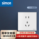 西蒙（SIMON）开关插座面板E6系列雅白色86型暗装墙壁插座带开关USB网络空调 五孔插座